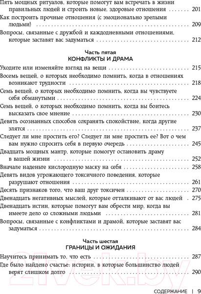 Изображение товара Книга Эксмо 1000+ маленьких привычек для гармоничных отношений (Чернофф М.)