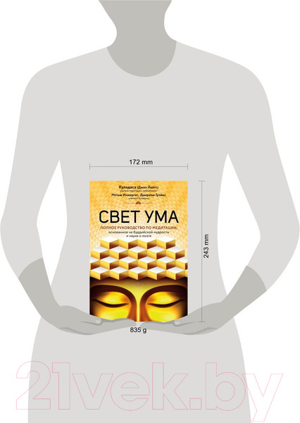 Изображение товара Книга Эксмо Свет ума. Подробный путеводитель по медитации (Куладаса Д.)