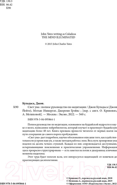 Изображение товара Книга Эксмо Свет ума. Подробный путеводитель по медитации (Куладаса Д.)