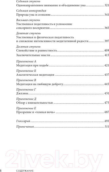 Изображение товара Книга Эксмо Свет ума. Подробный путеводитель по медитации (Куладаса Д.)