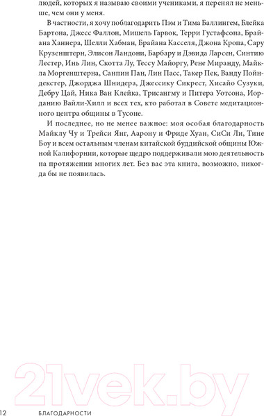 Изображение товара Книга Эксмо Свет ума. Подробный путеводитель по медитации (Куладаса Д.)
