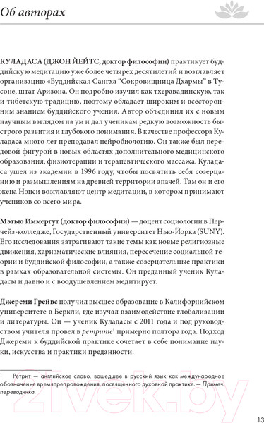 Изображение товара Книга Эксмо Свет ума. Подробный путеводитель по медитации (Куладаса Д.)