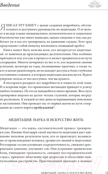Изображение товара Книга Эксмо Свет ума. Подробный путеводитель по медитации (Куладаса Д.)