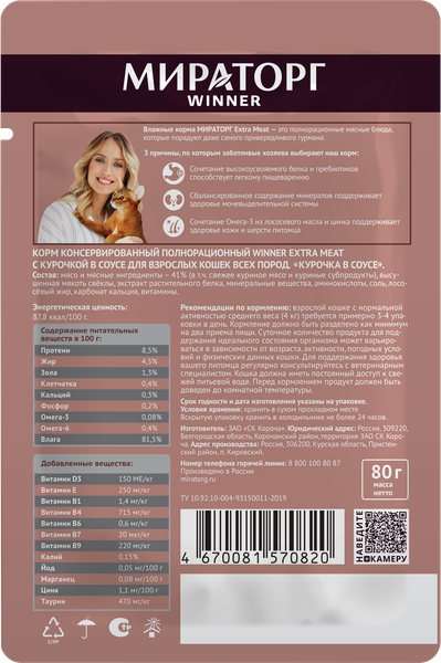 Изображение товара Влажный корм для кошек Мираторг Extra Meat для взр кошек всех пород курочка в соусе / 1010022554 (80г)