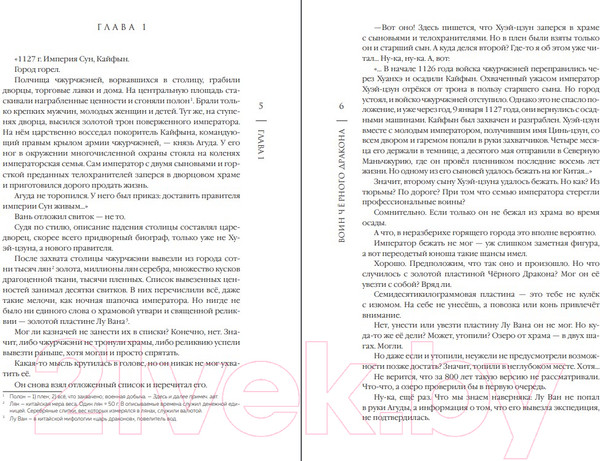 Изображение товара Книга Эксмо Воин Черного Дракона (Коростелев Н.)