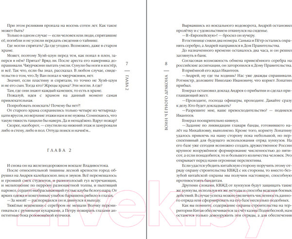 Изображение товара Книга Эксмо Воин Черного Дракона (Коростелев Н.)