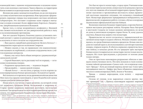 Изображение товара Книга Эксмо Воин Черного Дракона (Коростелев Н.)