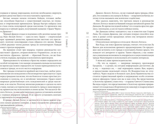 Изображение товара Книга Эксмо Воин Черного Дракона (Коростелев Н.)