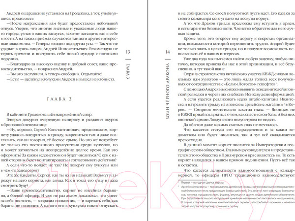 Изображение товара Книга Эксмо Воин Черного Дракона (Коростелев Н.)