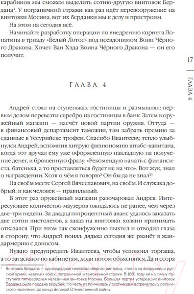 Изображение товара Книга Эксмо Воин Черного Дракона (Коростелев Н.)