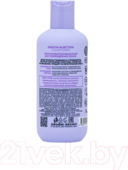 Изображение товара Кондиционер для волос Natura Siberica Ice By Natura Siberica Keratin Injection Кератиновый (250мл)