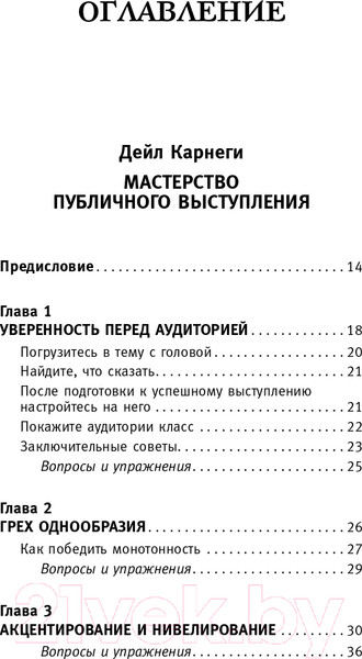 Изображение товара Книга АСТ Общайся так, чтобы тебя слышали, слушали и слушались! (Карнеги Д., Хилл Н.)