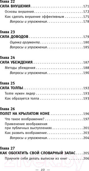 Изображение товара Книга АСТ Общайся так, чтобы тебя слышали, слушали и слушались! (Карнеги Д., Хилл Н.)