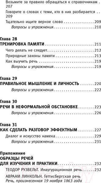 Изображение товара Книга АСТ Общайся так, чтобы тебя слышали, слушали и слушались! (Карнеги Д., Хилл Н.)