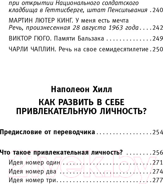 Изображение товара Книга АСТ Общайся так, чтобы тебя слышали, слушали и слушались! (Карнеги Д., Хилл Н.)