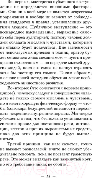 Изображение товара Книга АСТ Общайся так, чтобы тебя слышали, слушали и слушались! (Карнеги Д., Хилл Н.)