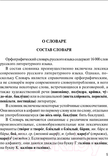 Изображение товара Учебное пособие АСТ Новый орфографический словарь русского языка (Алабугина Ю.В.)