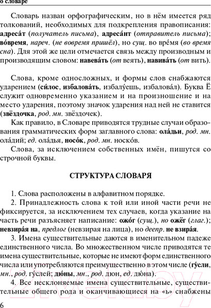 Изображение товара Учебное пособие АСТ Новый орфографический словарь русского языка (Алабугина Ю.В.)