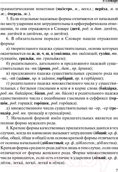 Изображение товара Учебное пособие АСТ Новый орфографический словарь русского языка (Алабугина Ю.В.)