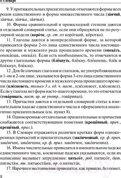 Изображение товара Учебное пособие АСТ Новый орфографический словарь русского языка (Алабугина Ю.В.)