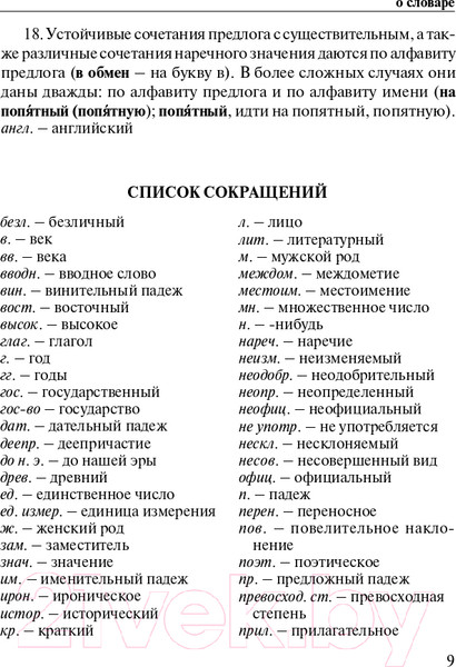 Изображение товара Учебное пособие АСТ Новый орфографический словарь русского языка (Алабугина Ю.В.)