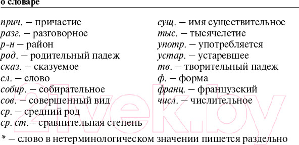 Изображение товара Учебное пособие АСТ Новый орфографический словарь русского языка (Алабугина Ю.В.)