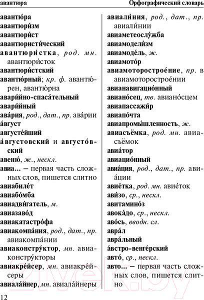 Изображение товара Учебное пособие АСТ Новый орфографический словарь русского языка (Алабугина Ю.В.)