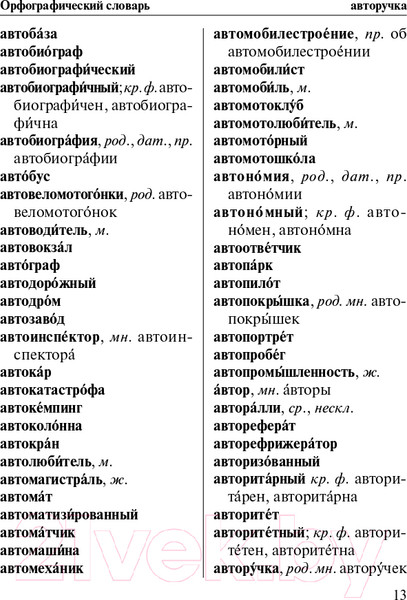 Изображение товара Учебное пособие АСТ Новый орфографический словарь русского языка (Алабугина Ю.В.)