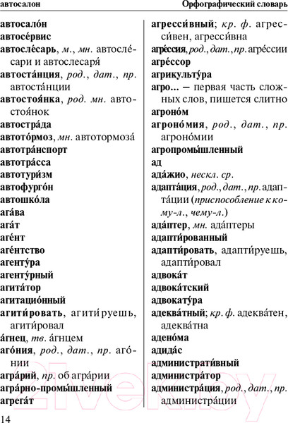 Изображение товара Учебное пособие АСТ Новый орфографический словарь русского языка (Алабугина Ю.В.)