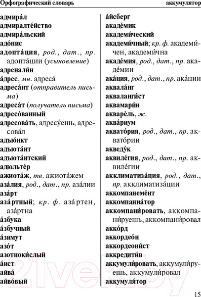 Изображение товара Учебное пособие АСТ Новый орфографический словарь русского языка (Алабугина Ю.В.)