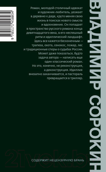 Изображение товара Книга АСТ Роман (Сорокин В.Г.)