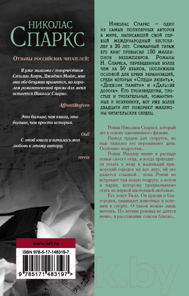 Изображение товара Книга АСТ Последняя песня (Спаркс Н.)