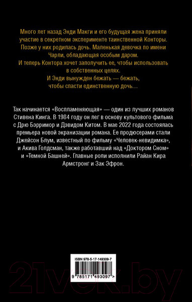 Изображение товара Книга АСТ Воспламеняющая (Кинг С.)