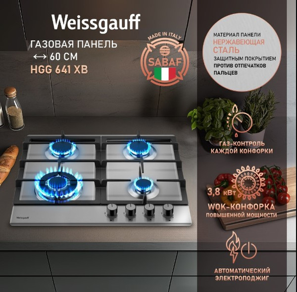 Изображение товара Газовая варочная панель Weissgauff HGG641XB