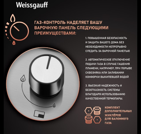 Изображение товара Газовая варочная панель Weissgauff HGG641XB
