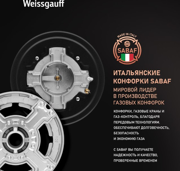 Изображение товара Газовая варочная панель Weissgauff HGG641XB