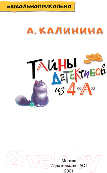 Изображение товара Книга АСТ Тайны детективов из 4а (Калинина А.Н.)