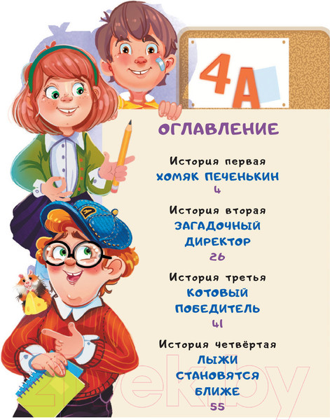 Изображение товара Книга АСТ Тайны детективов из 4а (Калинина А.Н.)