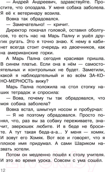 Изображение товара Книга АСТ Тайны детективов из 4а (Калинина А.Н.)