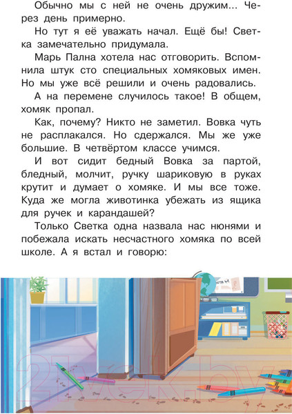 Изображение товара Книга АСТ Тайны детективов из 4а (Калинина А.Н.)