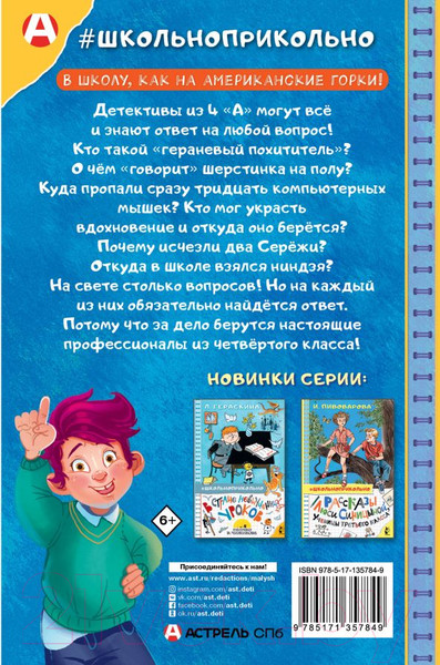 Изображение товара Книга АСТ Тайны детективов из 4а (Калинина А.Н.)
