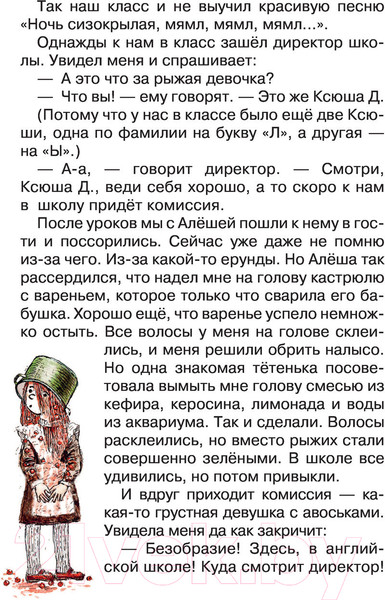 Изображение товара Книга АСТ Целоваться запрещено! Рассказы про школьников (Драгунская К.В.)