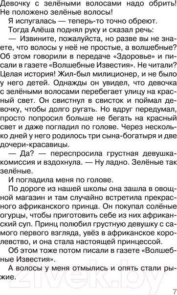 Изображение товара Книга АСТ Целоваться запрещено! Рассказы про школьников (Драгунская К.В.)