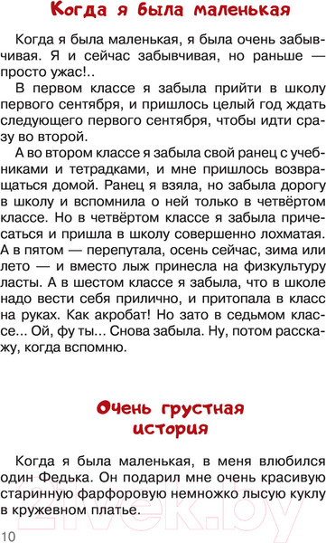 Изображение товара Книга АСТ Целоваться запрещено! Рассказы про школьников (Драгунская К.В.)