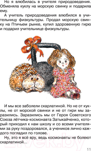 Изображение товара Книга АСТ Целоваться запрещено! Рассказы про школьников (Драгунская К.В.)