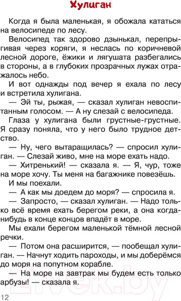 Изображение товара Книга АСТ Целоваться запрещено! Рассказы про школьников (Драгунская К.В.)