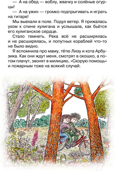 Изображение товара Книга АСТ Целоваться запрещено! Рассказы про школьников (Драгунская К.В.)