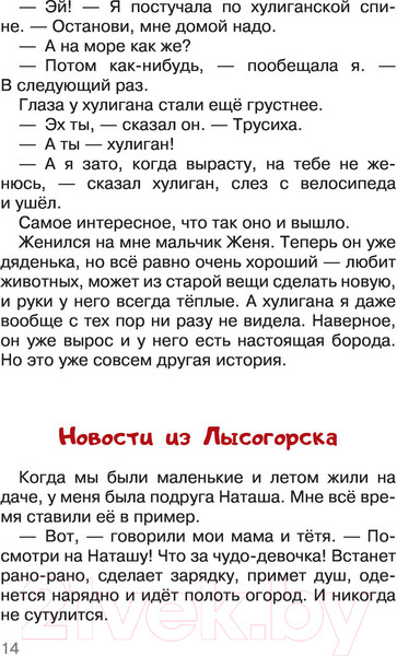 Изображение товара Книга АСТ Целоваться запрещено! Рассказы про школьников (Драгунская К.В.)