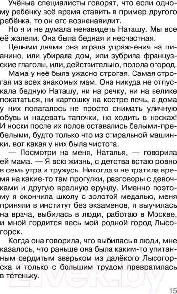 Изображение товара Книга АСТ Целоваться запрещено! Рассказы про школьников (Драгунская К.В.)