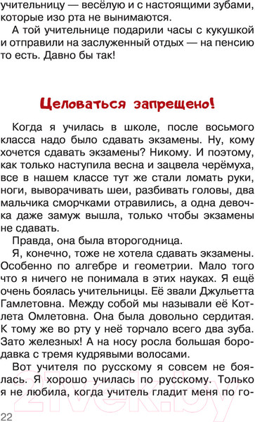 Изображение товара Книга АСТ Целоваться запрещено! Рассказы про школьников (Драгунская К.В.)